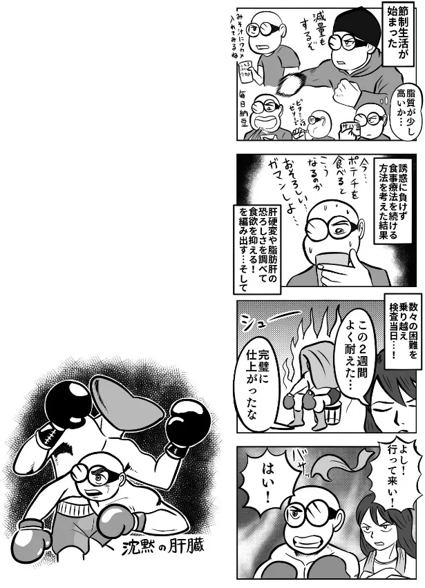 『脂肪肝を甘くみてはいけない話』(15／22)