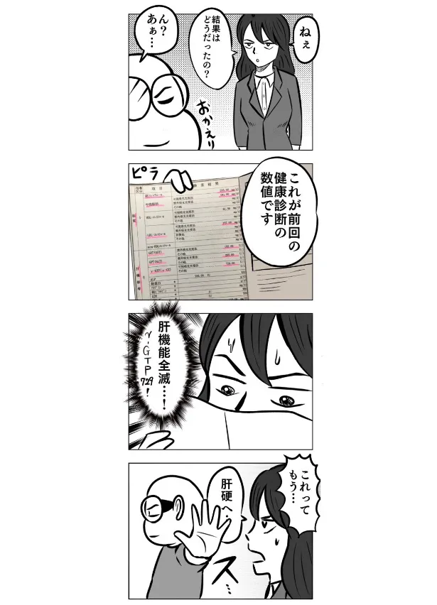 『脂肪肝を甘くみてはいけない話』(17／22)