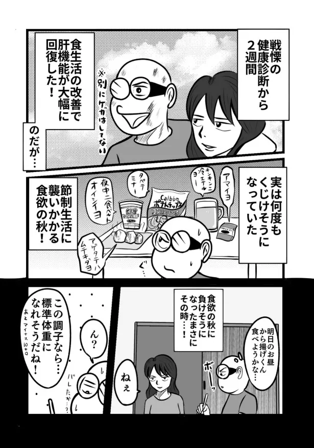 『脂肪肝を甘くみてはいけない話』(19／22)