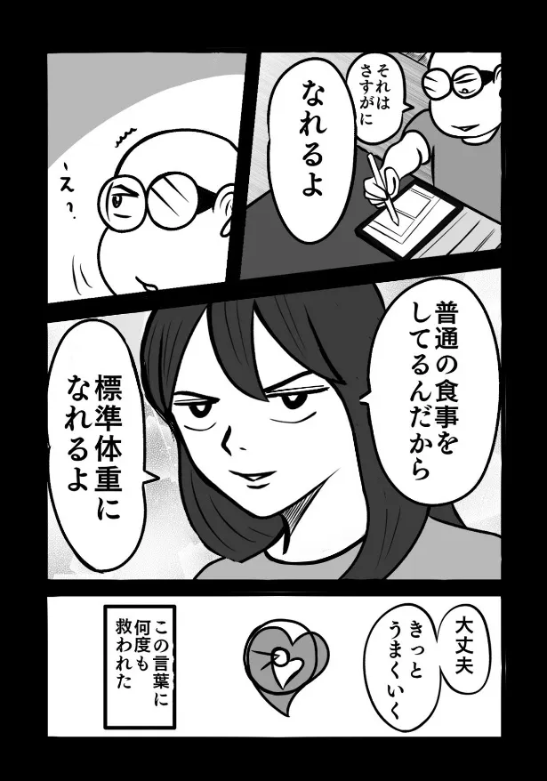 『脂肪肝を甘くみてはいけない話』(20／22)