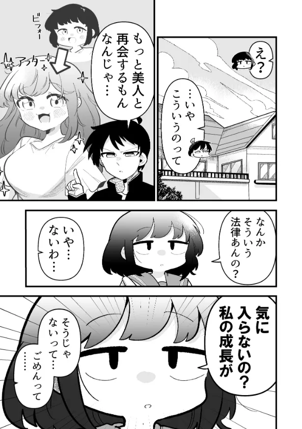 『ずっと男だと思っていた幼馴染が…』(3／24)