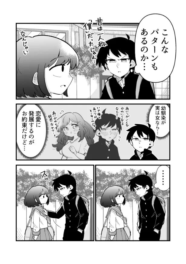 『ずっと男だと思っていた幼馴染が…』(4／24)