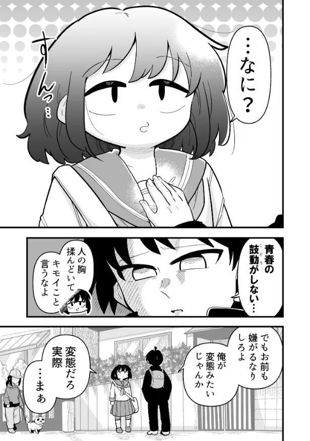 『ずっと男だと思っていた幼馴染が…』(5／24)