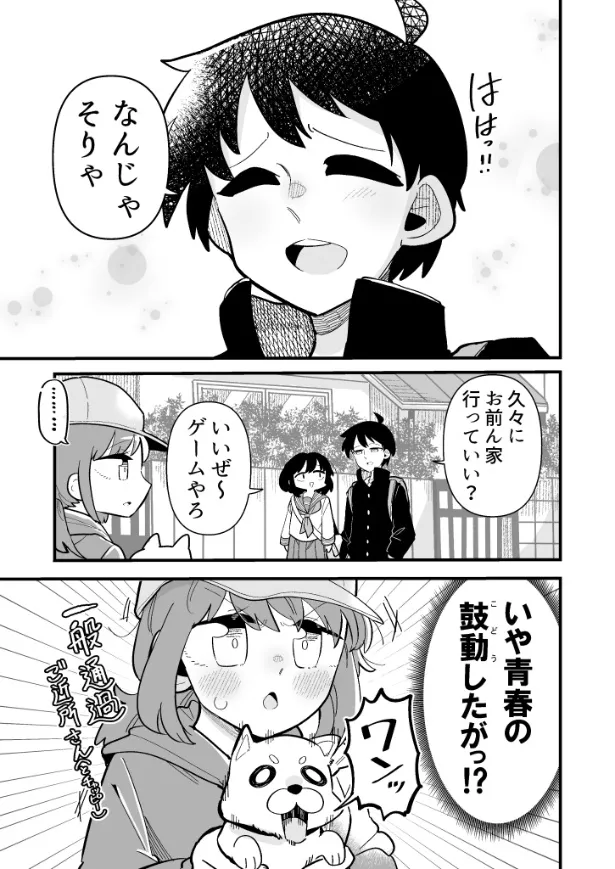 『ずっと男だと思っていた幼馴染が…』(7／24)