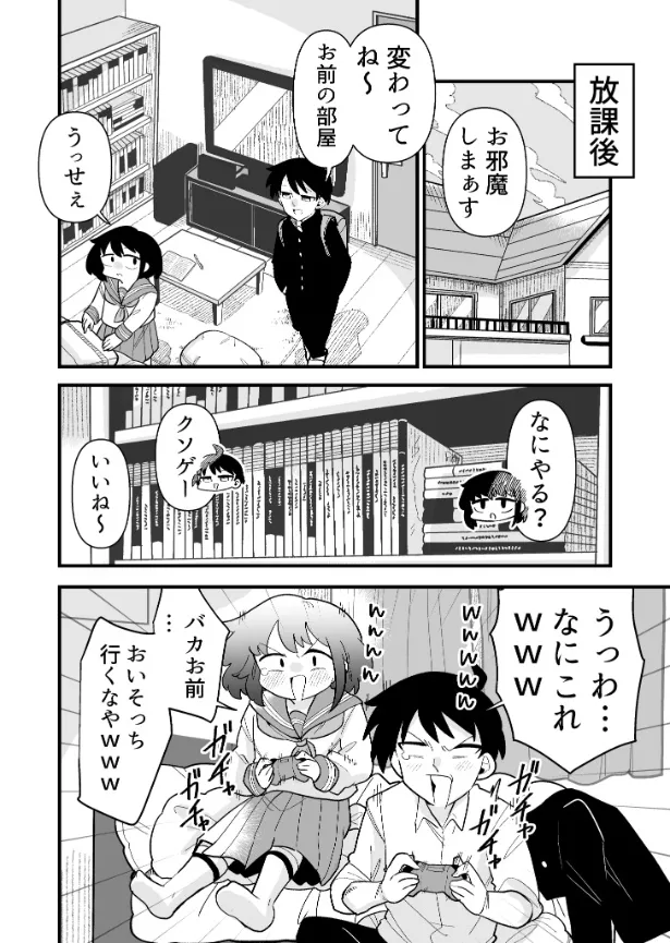 『ずっと男だと思っていた幼馴染が…』(8／24)