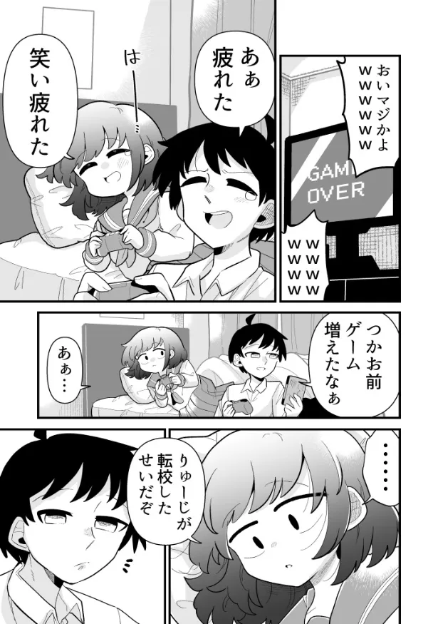 『ずっと男だと思っていた幼馴染が…』(9／24)