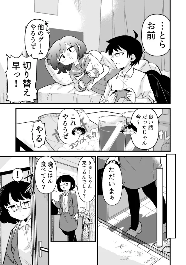 『ずっと男だと思っていた幼馴染が…』(11／24)