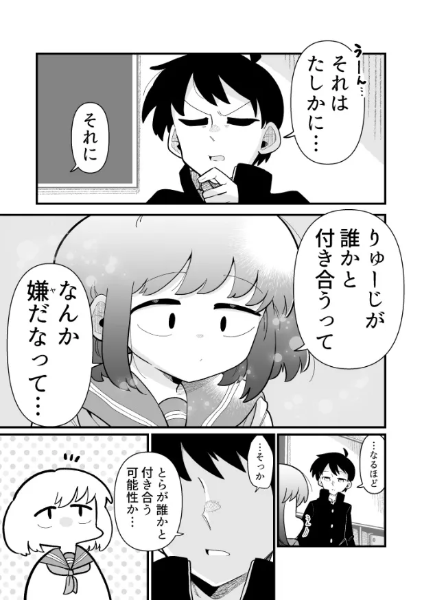 『ずっと男だと思っていた幼馴染が…』(17／24)