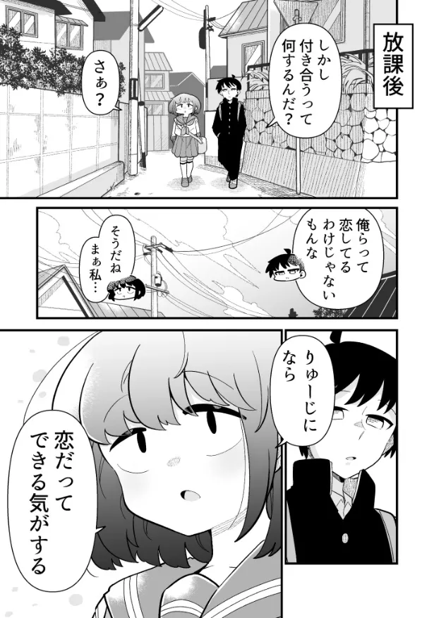 『ずっと男だと思っていた幼馴染が…』(19／24)