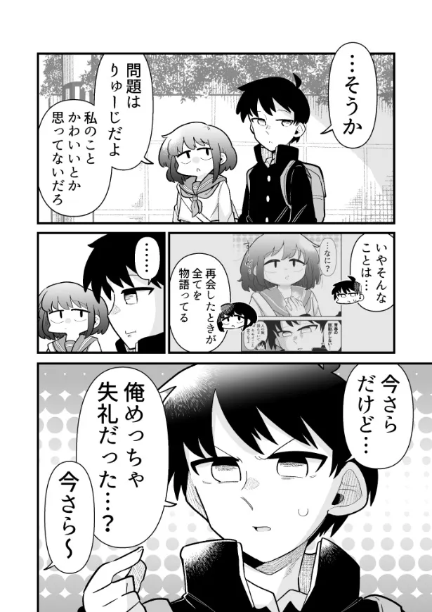 『ずっと男だと思っていた幼馴染が…』(20／24)