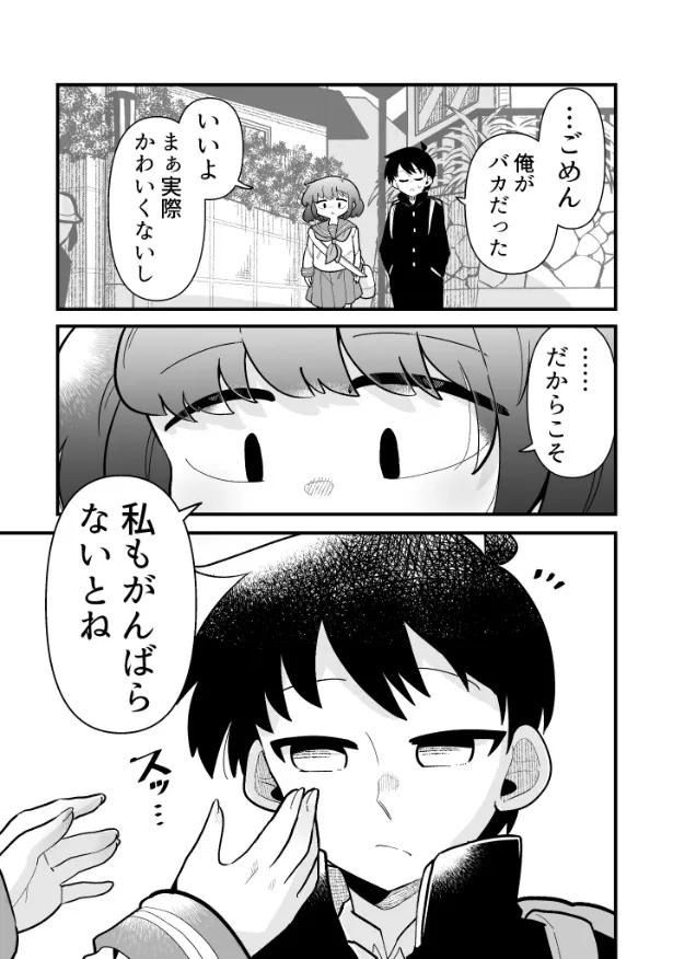 『ずっと男だと思っていた幼馴染が…』(21／24)