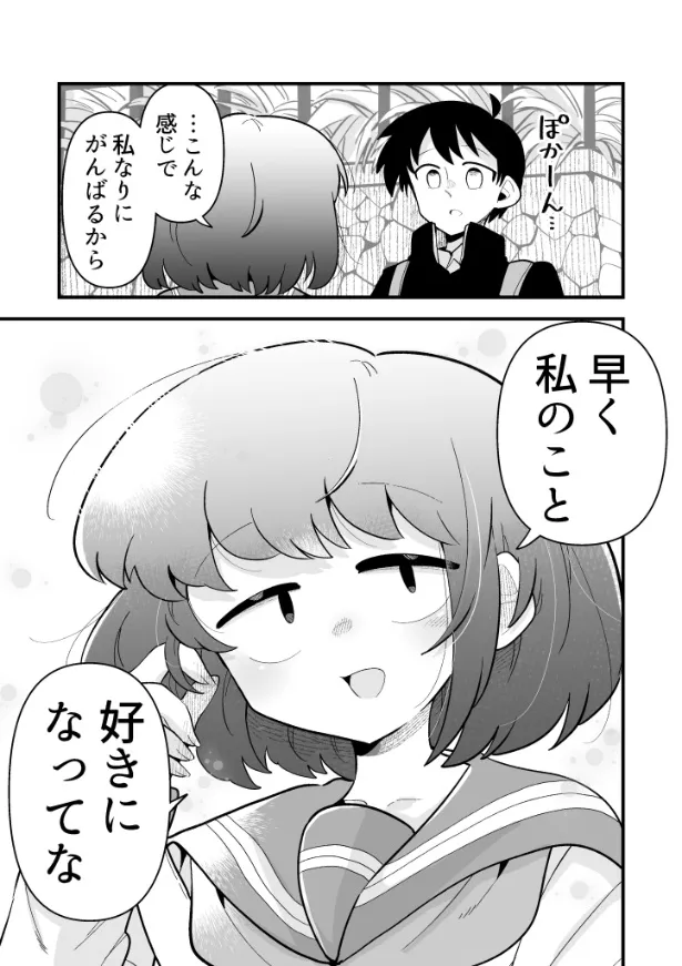 『ずっと男だと思っていた幼馴染が…』(23／24)