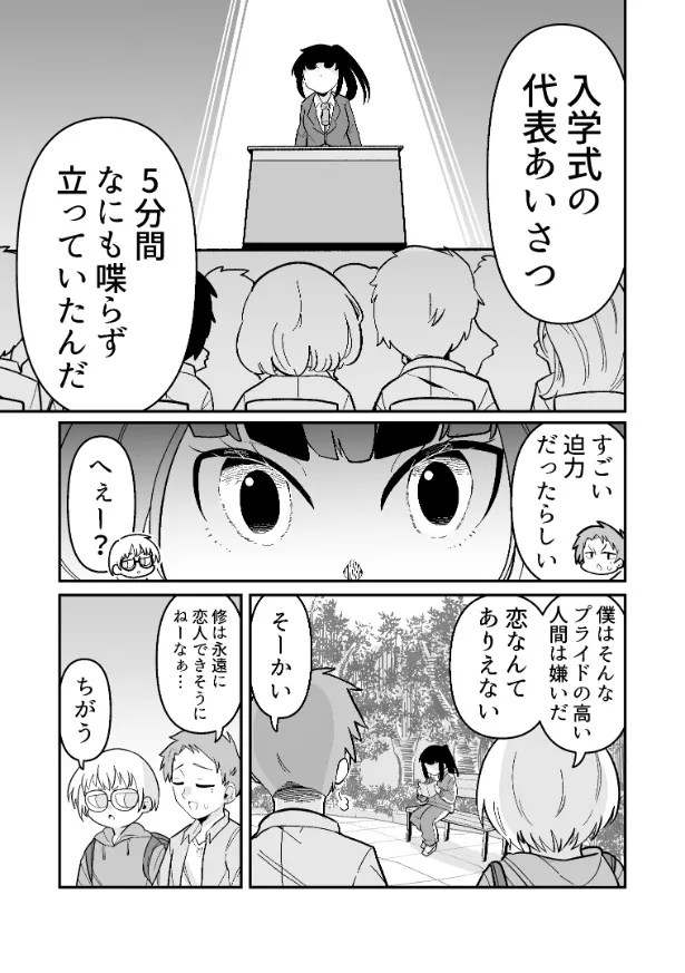 『できない弟子とやらない師匠』(3／16)