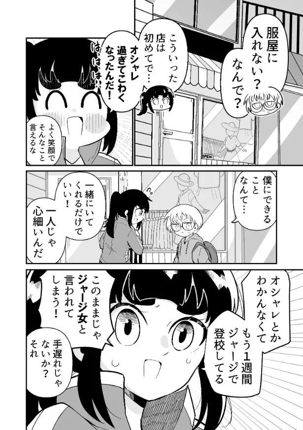 『できない弟子とやらない師匠』(6／16)