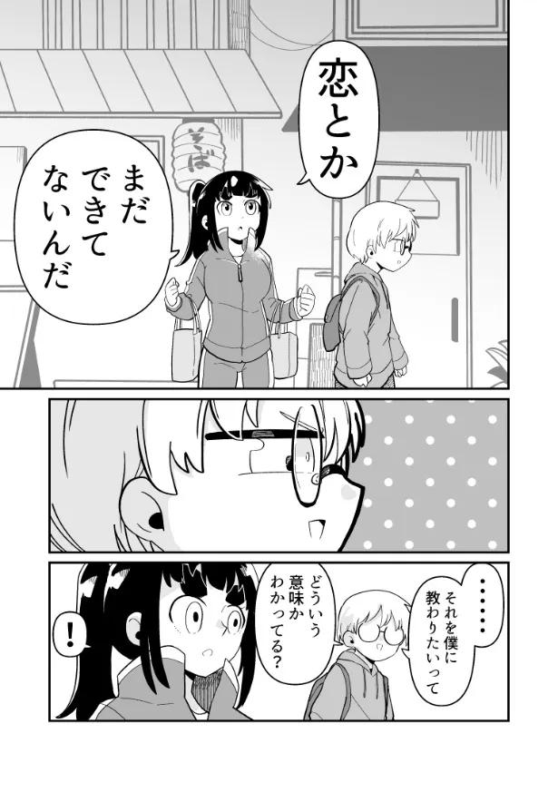 『できない弟子とやらない師匠』(15／16)