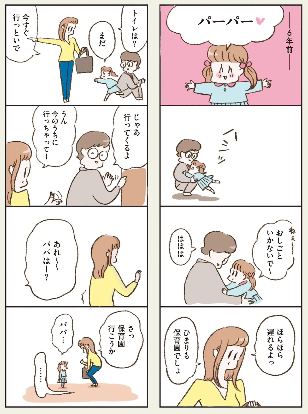 「わたしは家族がわからない」(2／37)