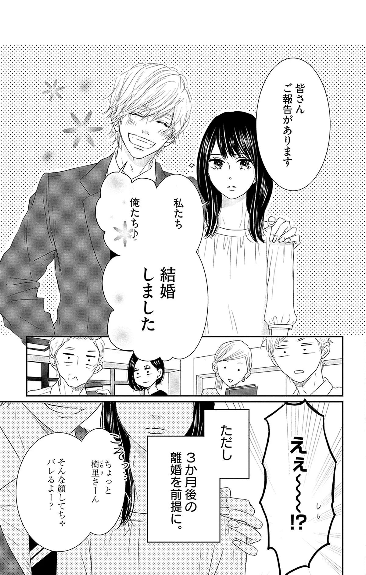 「離婚を前提に、結婚してください。」(1／22)