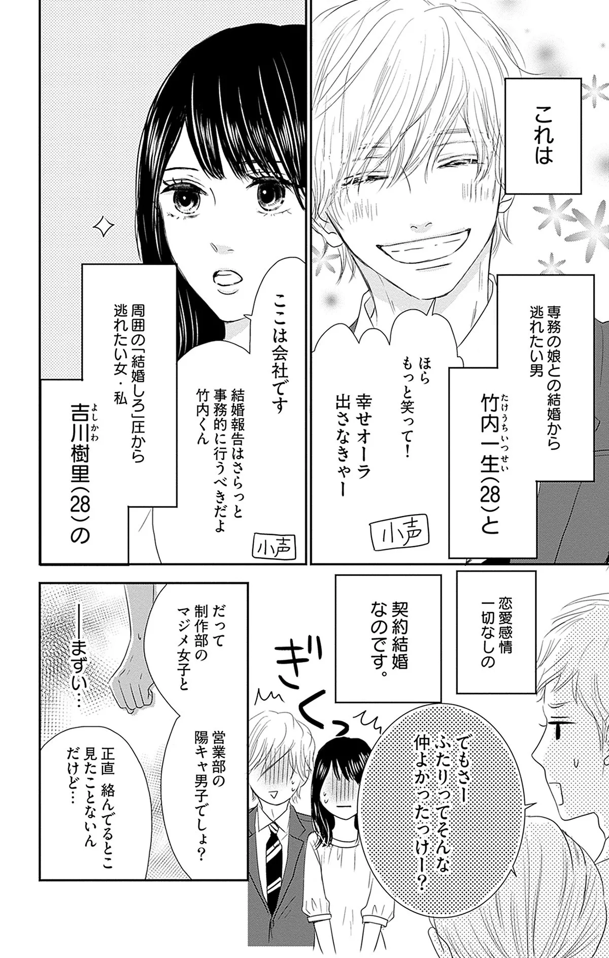 「離婚を前提に、結婚してください。」(2／22)