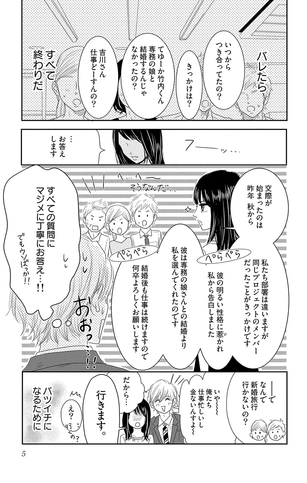 「離婚を前提に、結婚してください。」(3／22)