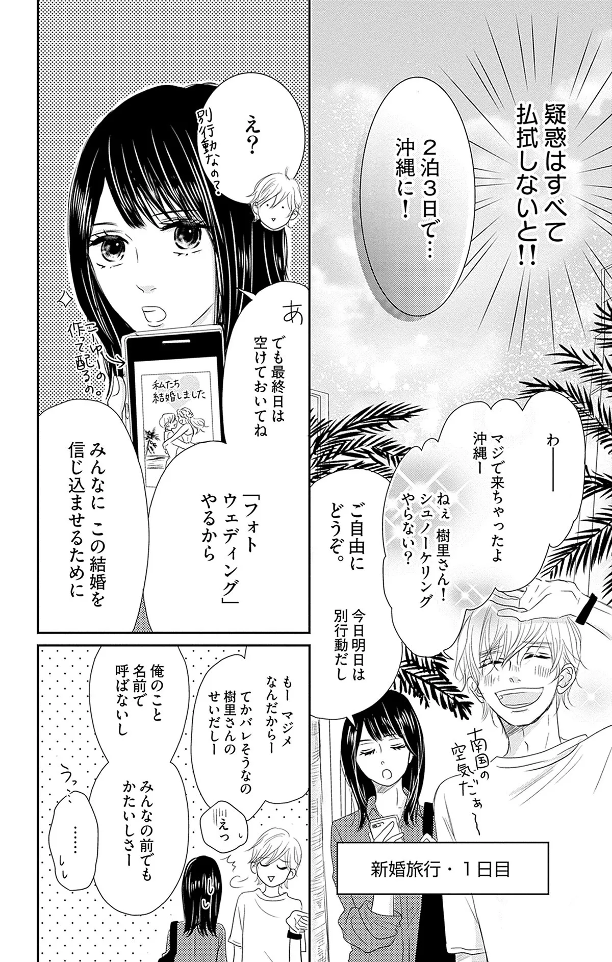 「離婚を前提に、結婚してください。」(4／22)