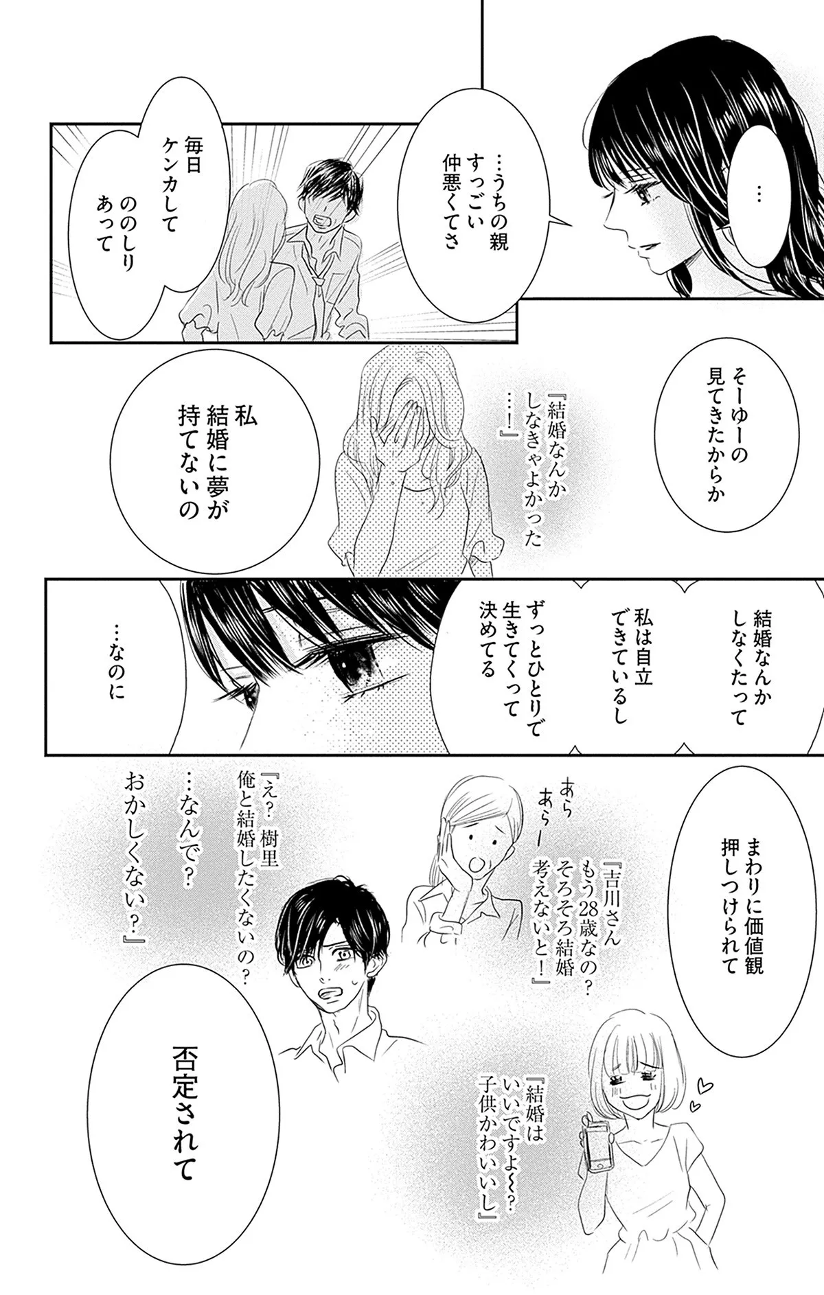 「離婚を前提に、結婚してください。」(14／22)