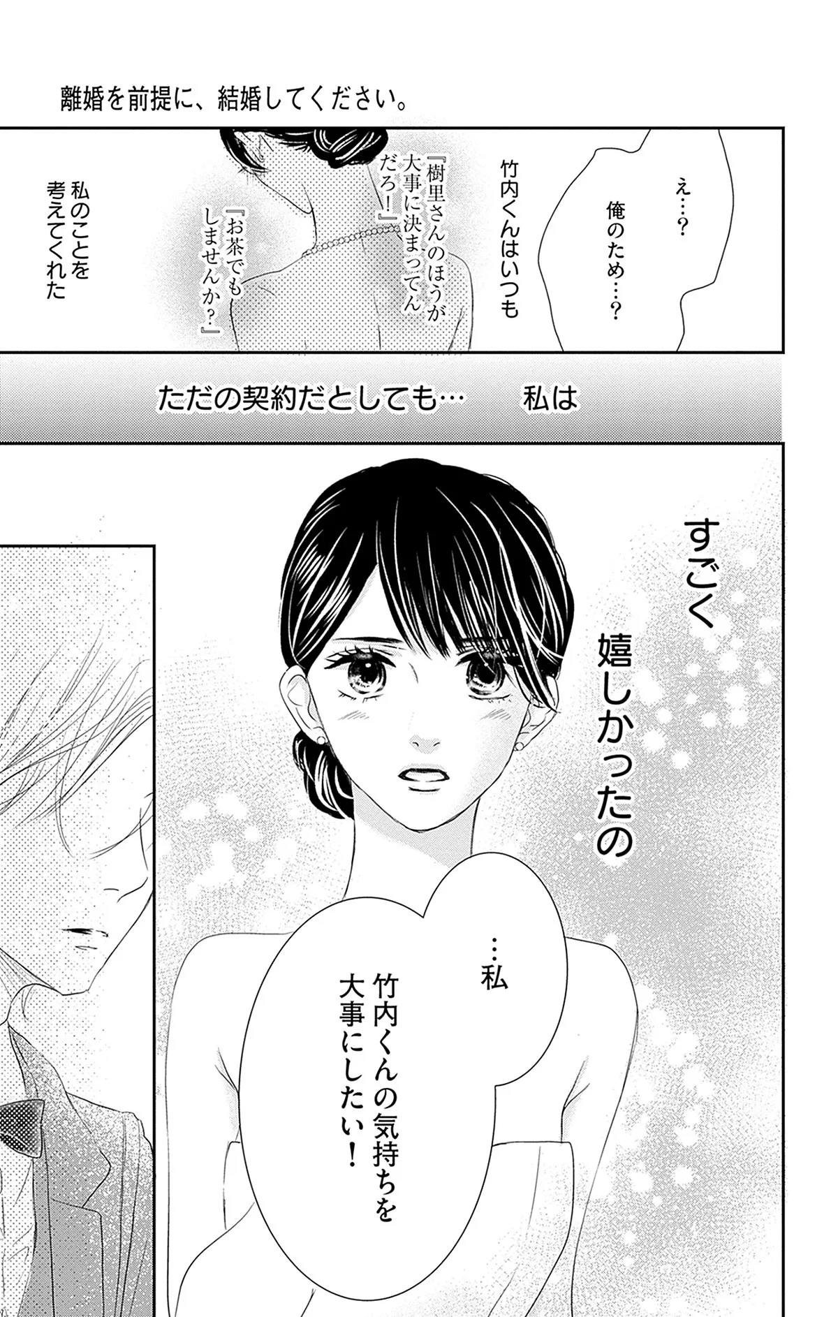 「離婚を前提に、結婚してください。」(21／22)