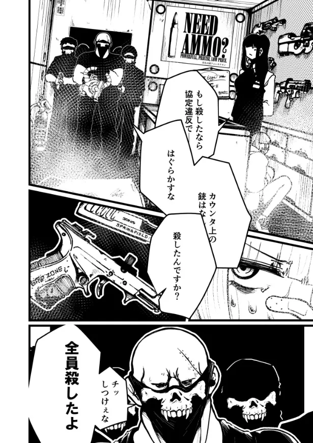 『殺し屋JKが行きつけの武器屋で働くことになった話』(12／18)