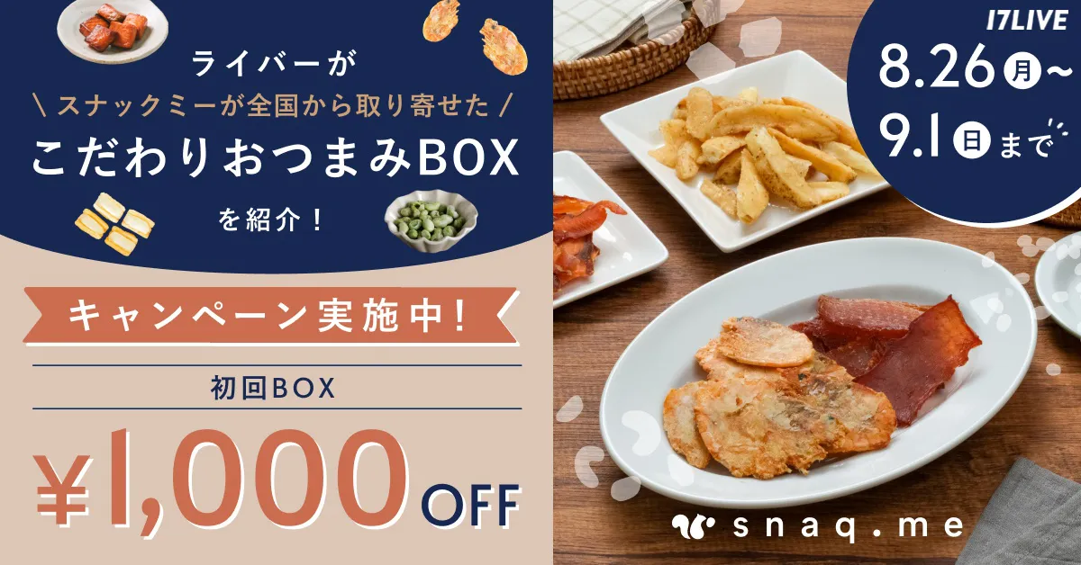 約40人のイチナナライバーが「こだわりおつまみBOX」を紹介