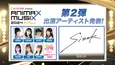 ウマ娘 プリティーダービーの出走者が決定　音楽プロジェクト・Sizukの出演も＜ANIMAX MUSIX 2024 FALL＞