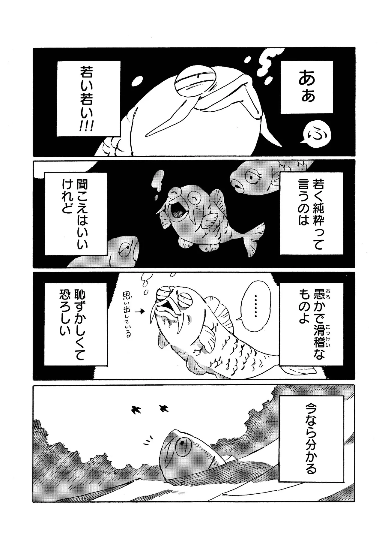 『うろこの翼』(3／25)