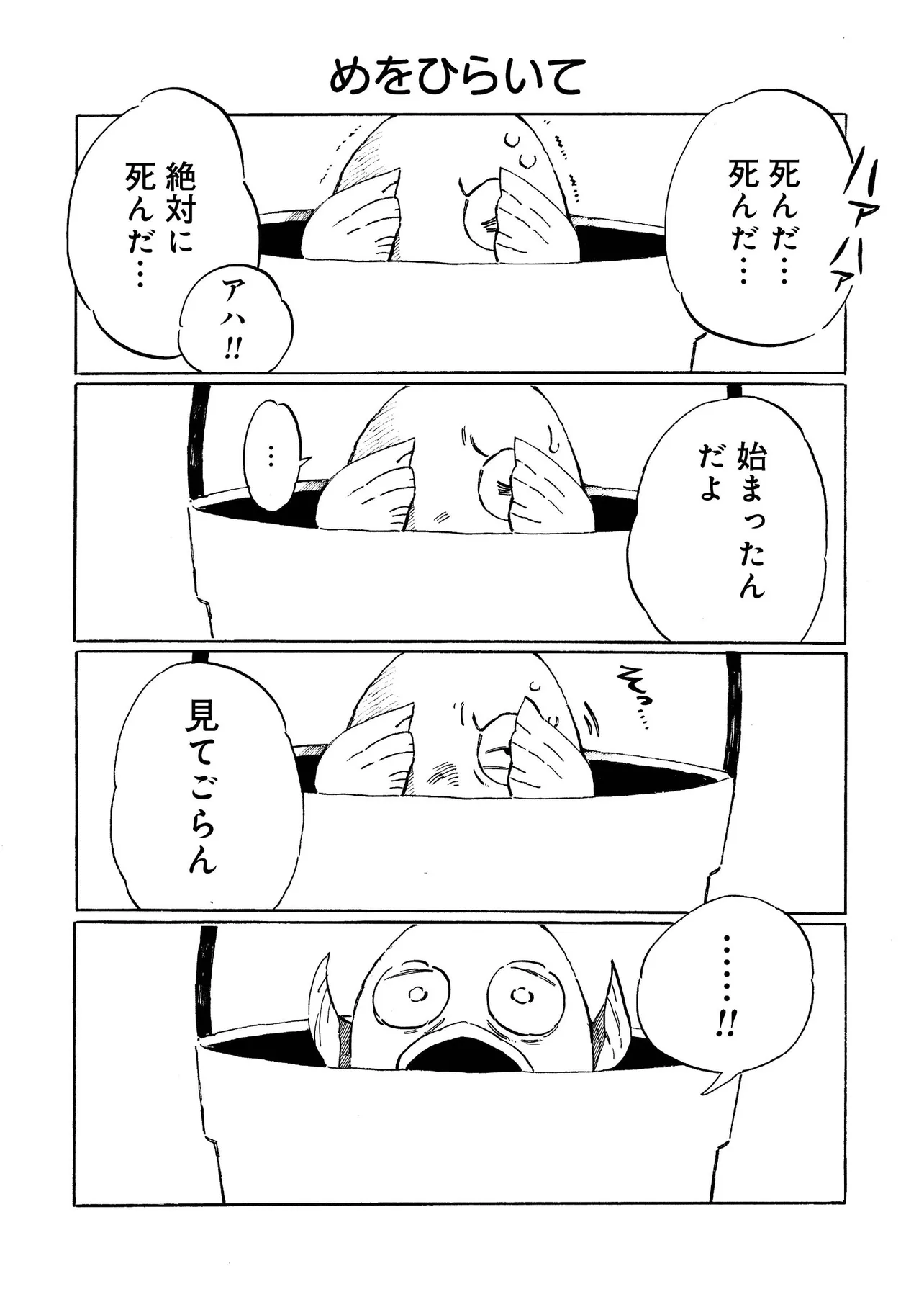 『うろこの翼』(22／25)