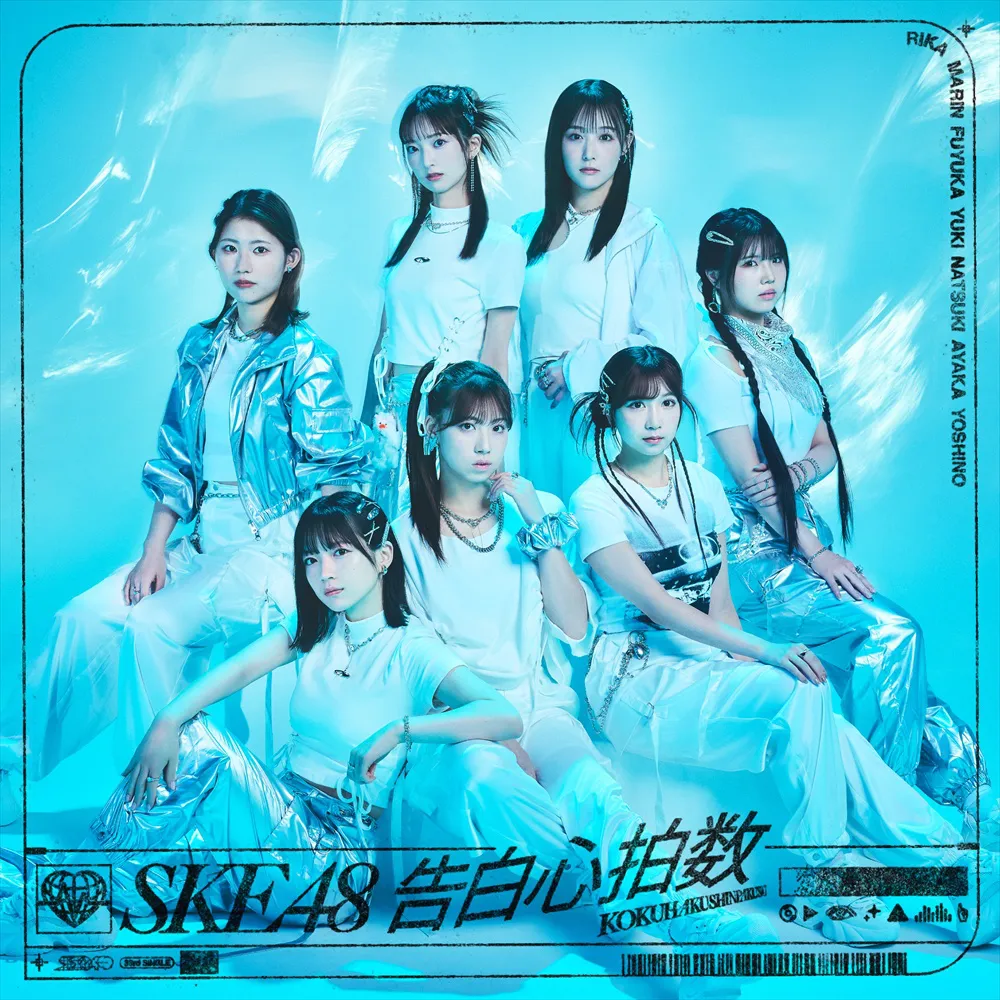 SKE48 33rdシングル「告白心拍数」