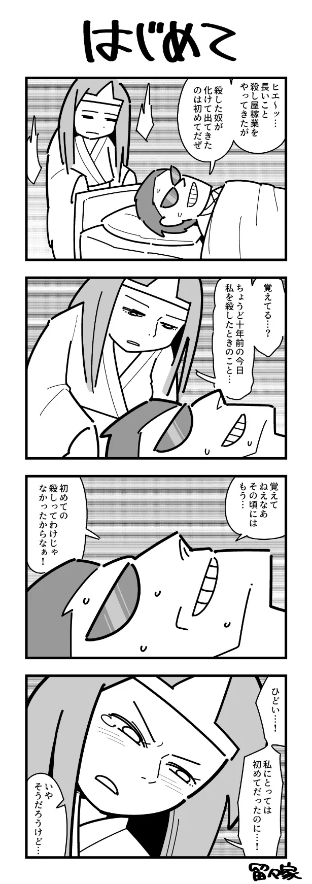 『はじめて』