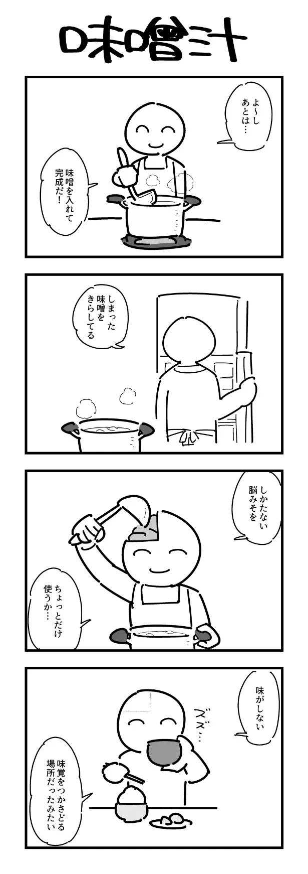 『味噌汁』