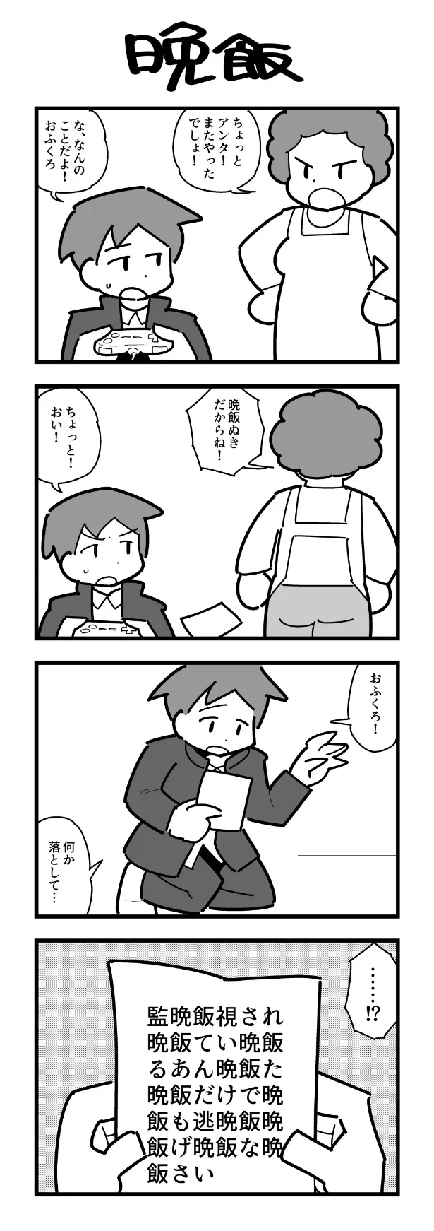 『晩飯』