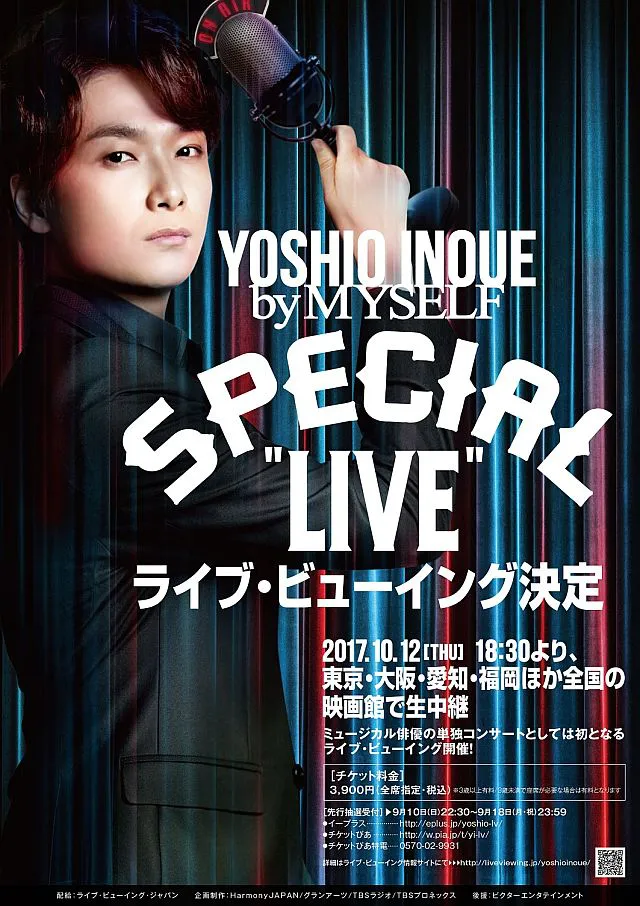 井上芳雄 by MYSELF SPECIAL “LIVE” ライブ・ビューイング 開催決定！