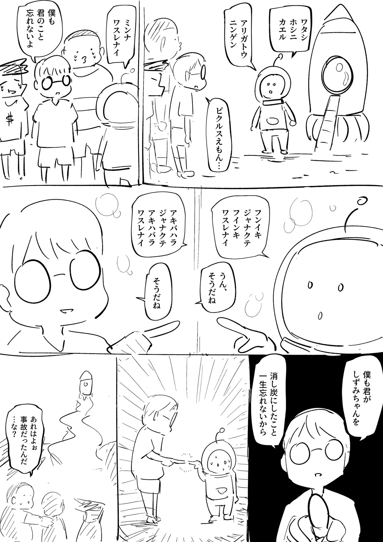 『挽回できなかった最終話』