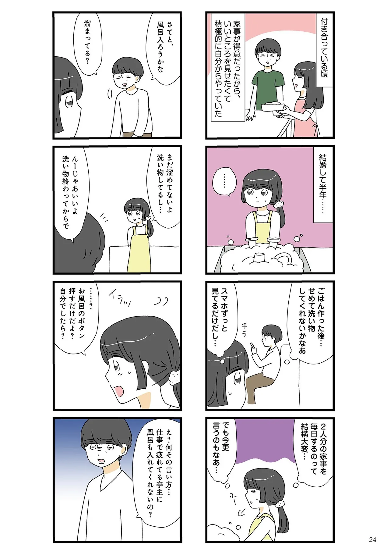 家事は女の仕事だろ？　共働きなのに何もしない20歳上の夫(1/30)