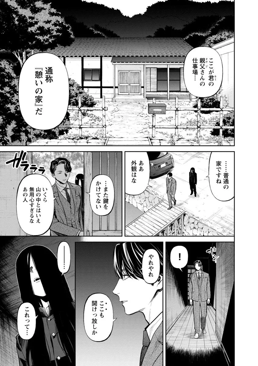 じゃあ、君の代わりに殺そうか？～プリクエル【前日譚】～(17/48)