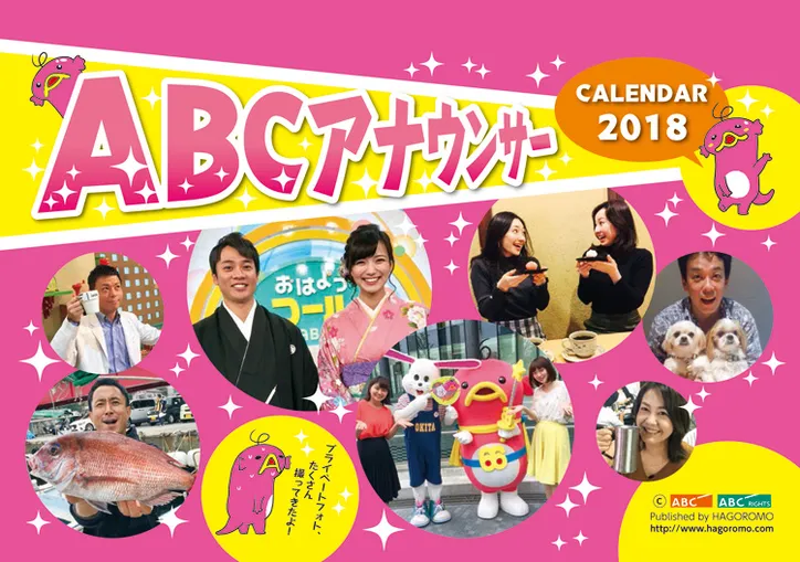 プライベートショットも満載 Abcアナウンサーカレンダー発売決定 Webザテレビジョン