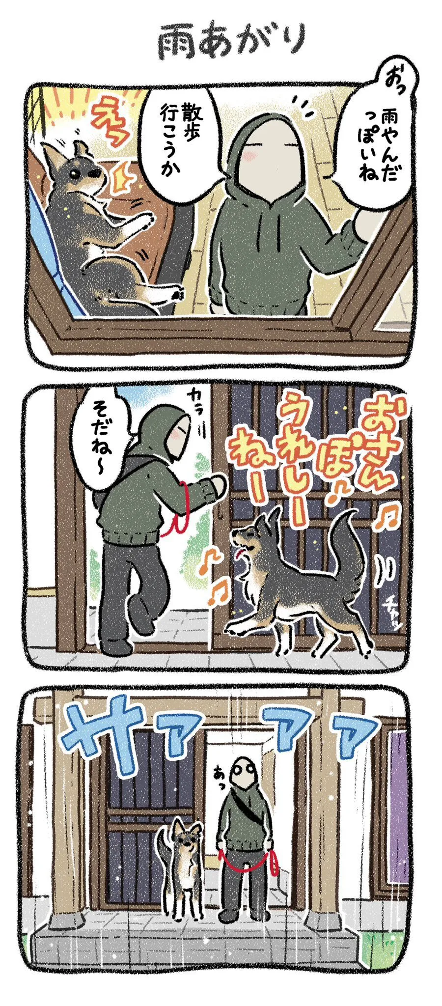 『雨あがり』(1／4)