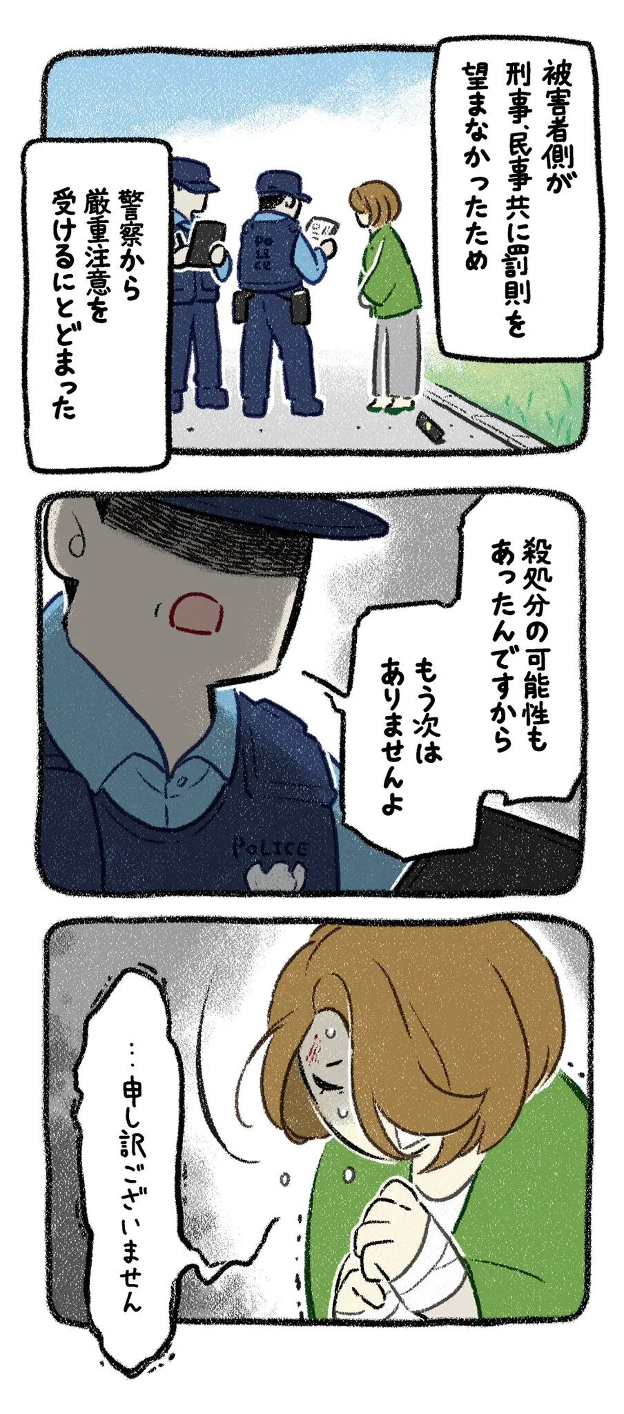 『ドベとノラ　犬が結んだご縁』より『保護犬茶々のお話　ゴールデン×3番外編』(18／24)