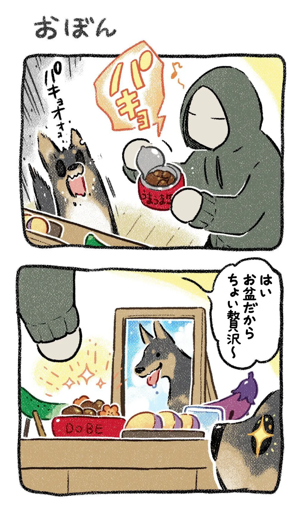 『おぼん』(1／4)