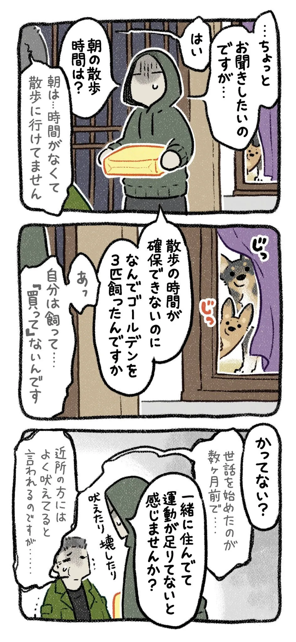 『ドベとノラ　犬が結んだご縁』より『保護犬茶々のお話　ゴールデン×3番外編』(6／24)