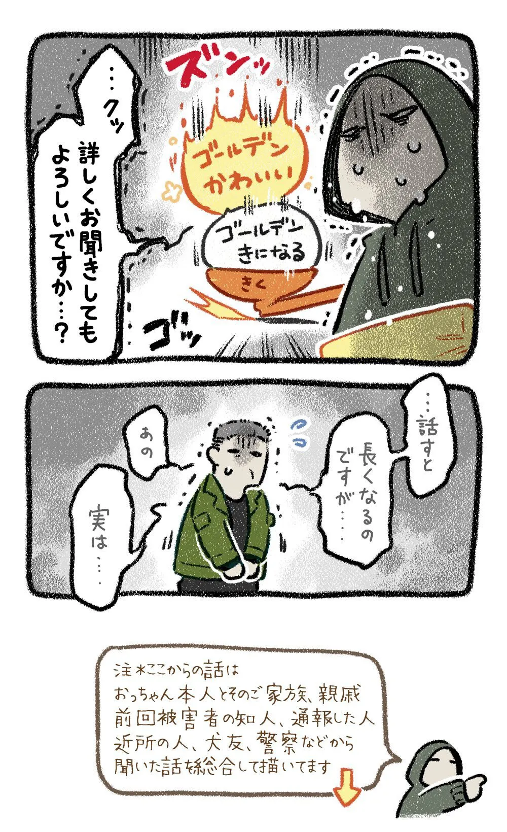 『ドベとノラ　犬が結んだご縁』より『保護犬茶々のお話　ゴールデン×3番外編』(9／24)