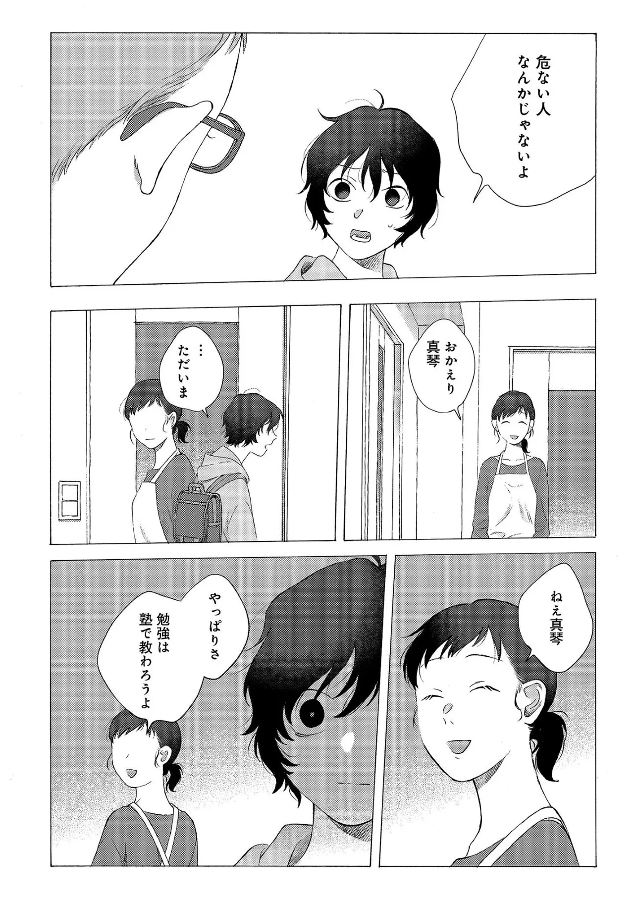 『土曜日の三重奏』(46／80)