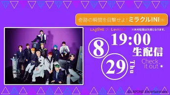 INI、力を合わせて“奇跡の瞬間”を生み出すミッションに挑む＜奇跡の瞬間を目撃せよ！ミラクルINI(仮)＞