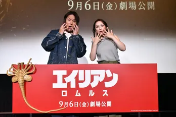 「エイリアン:ロムルス」試写イベントで狩野英孝がエイリアンに絶叫&村重杏奈が大興奮