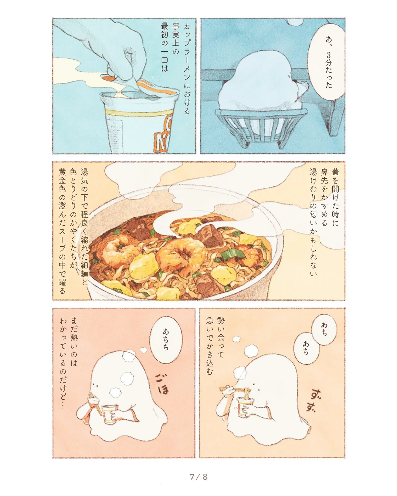 雨の朝にカップラーメンを食べる話⑦