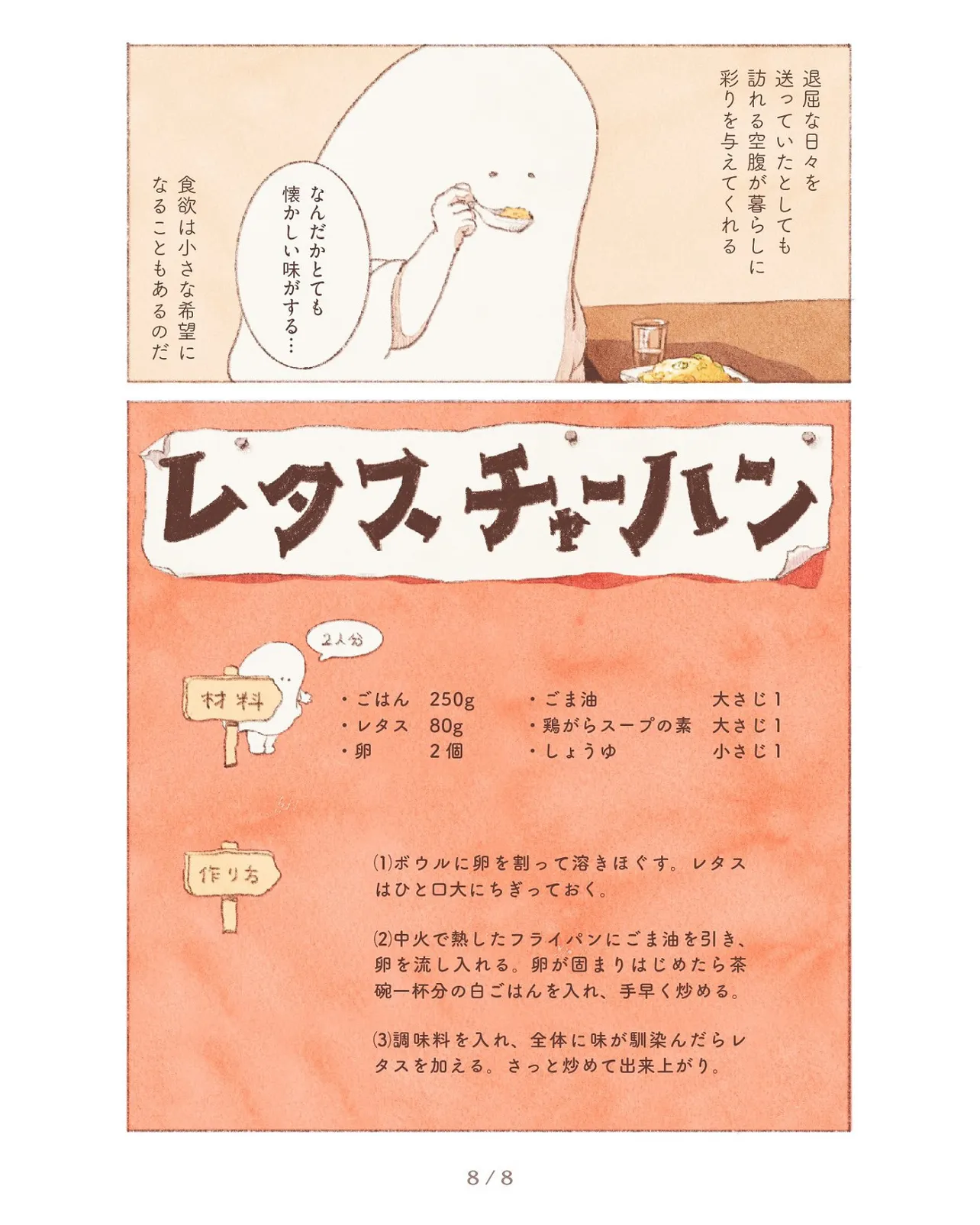 無気力なおばけがチャーハンを作ってみる話⑧